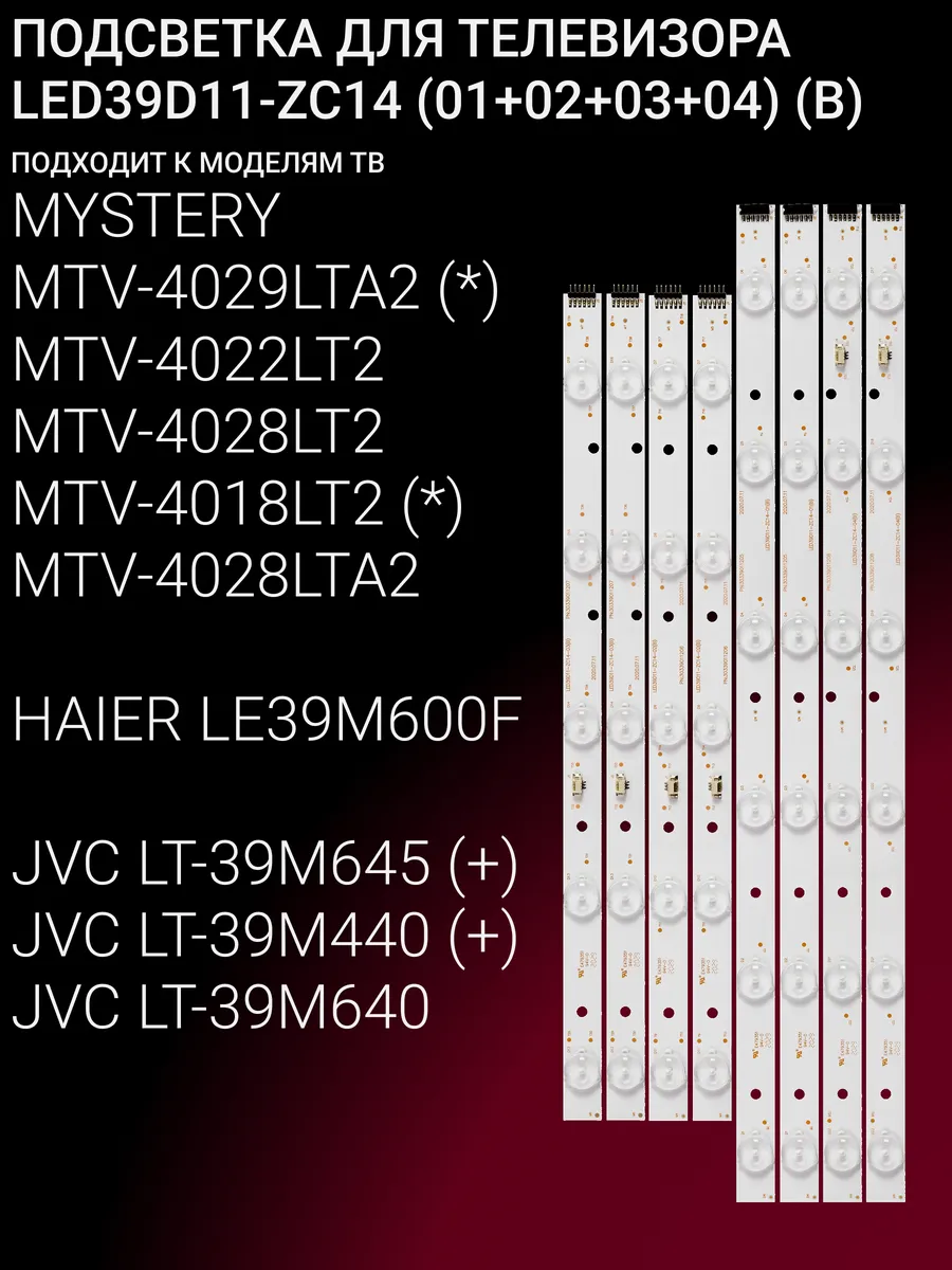 Подсветка для MTV-4029LTA2 MTV-4022LT2 LE39M600F MTV-4028LT2