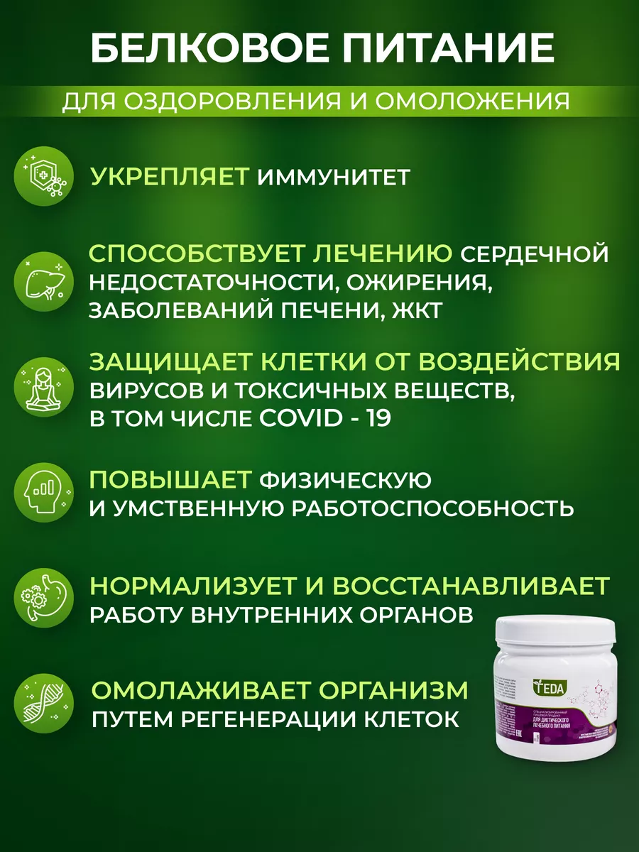 Лечебное питание 200гр 2шт Геда 156388143 купить в интернет-магазине  Wildberries