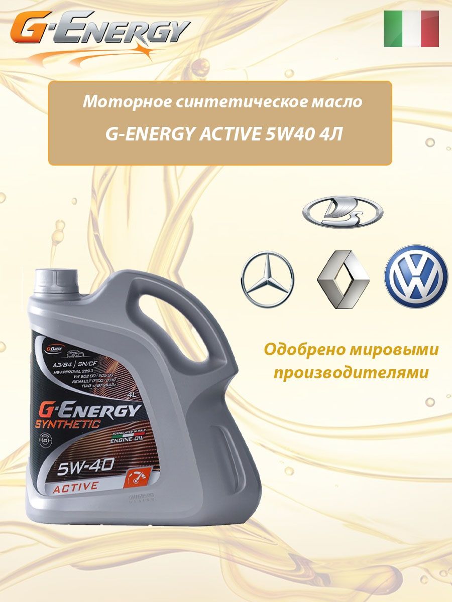 Моторное масло энерджи 5 40. Масло моторное (+насос) g-Energy Synthetic Active 5w40 (205л/175кг).