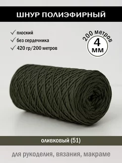 Шнур полиэфирный 4 мм Promlatex 156389133 купить за 409 ₽ в интернет-магазине Wildberries