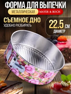 Форма для выпечки круглая