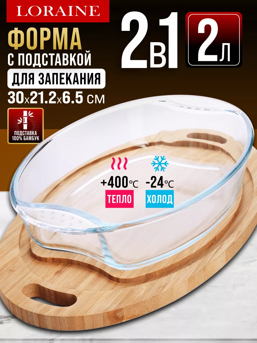Форма для запекания