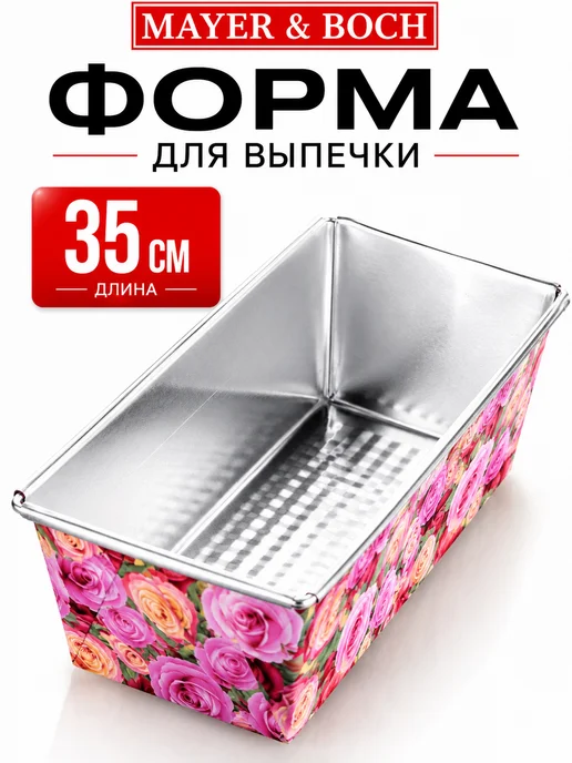 Форма для выпечки - фото 15