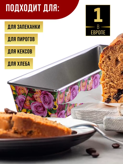 Форма для выпечки - фото 2
