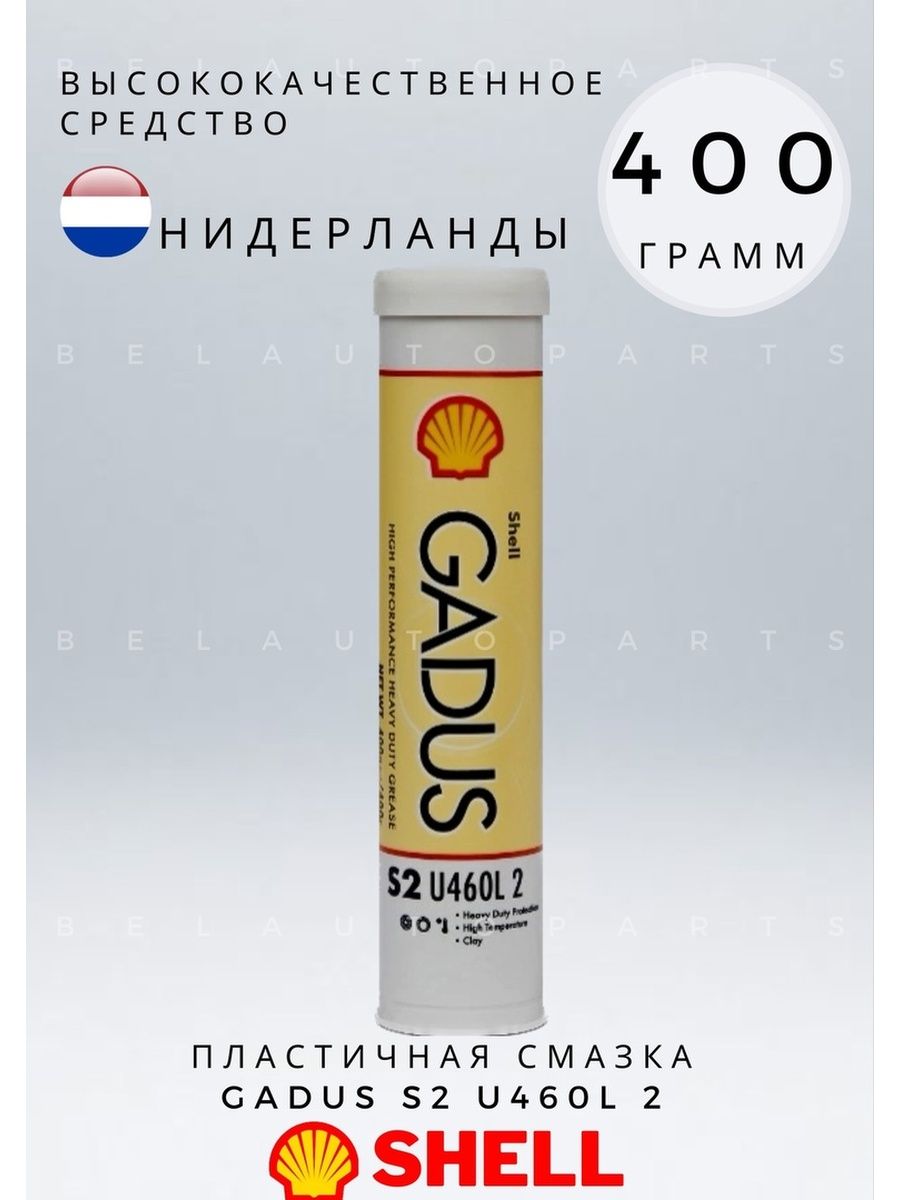 Смазка Шелл gadus s5 v100 2. Шелл Гадус s2 v100 2. Shell gadus s2 v220. Shell gadus s2 v220 2.