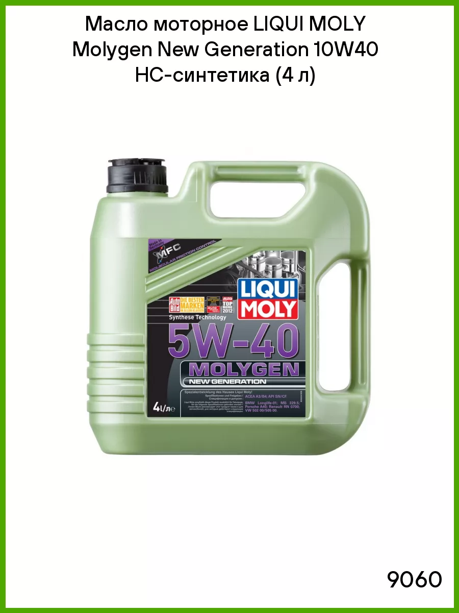 Ликви моли 5w40 leichtlauf high tech. Ликви моли 5w40 допуски. Допуск 502/505. Ликви-молли 5w-40 ал токс. Ликви моли 5w40 допуски.