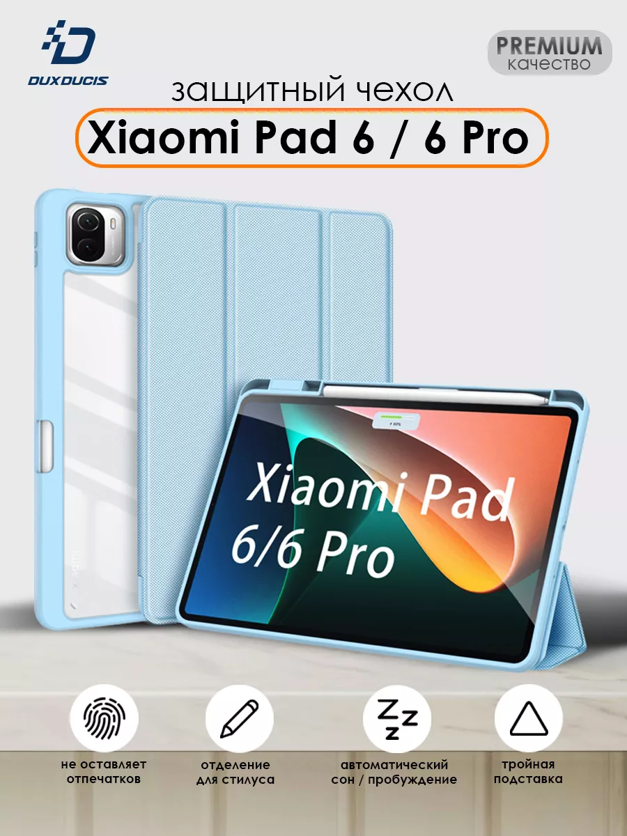 Чехол на планшет Xiaomi pad 6 6 Pro
