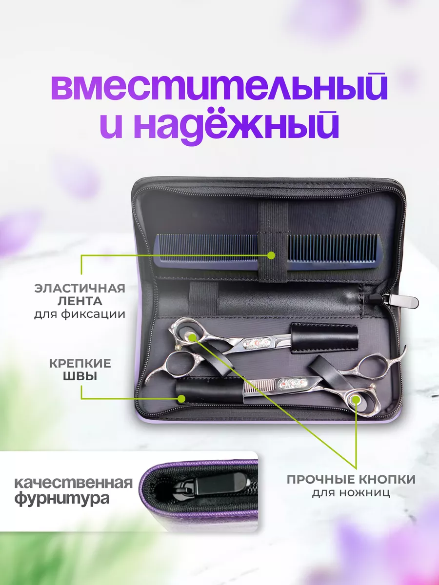 Чехлы для парикмахерских ножниц - купить c доставкой по Москве в интернет-магазине баштрен.рф