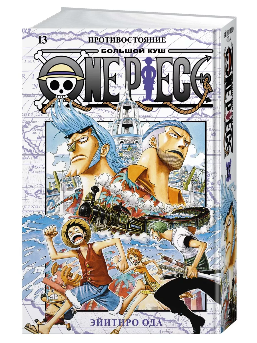 One Piece. Большой...