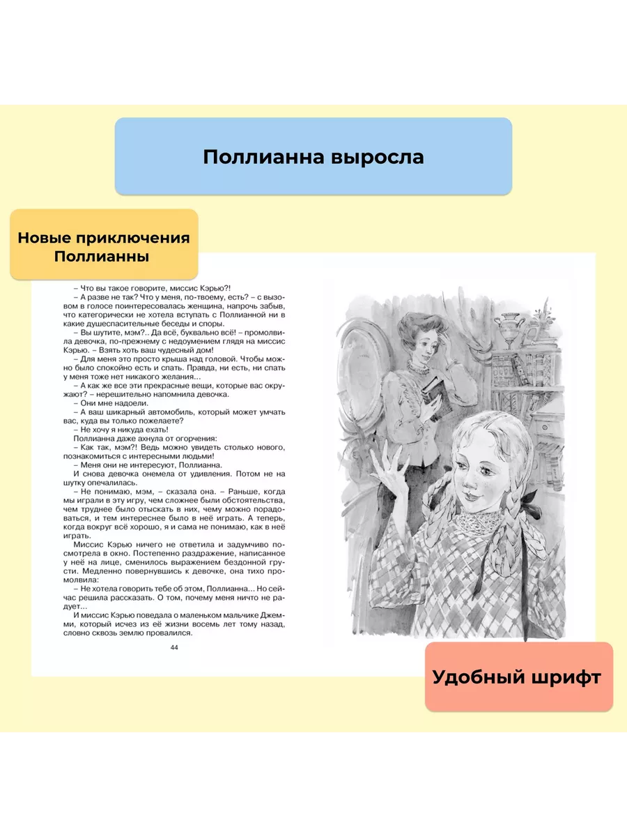 Поллианна выросла Издательство Махаон 156395766 купить за 140 ₽ в  интернет-магазине Wildberries