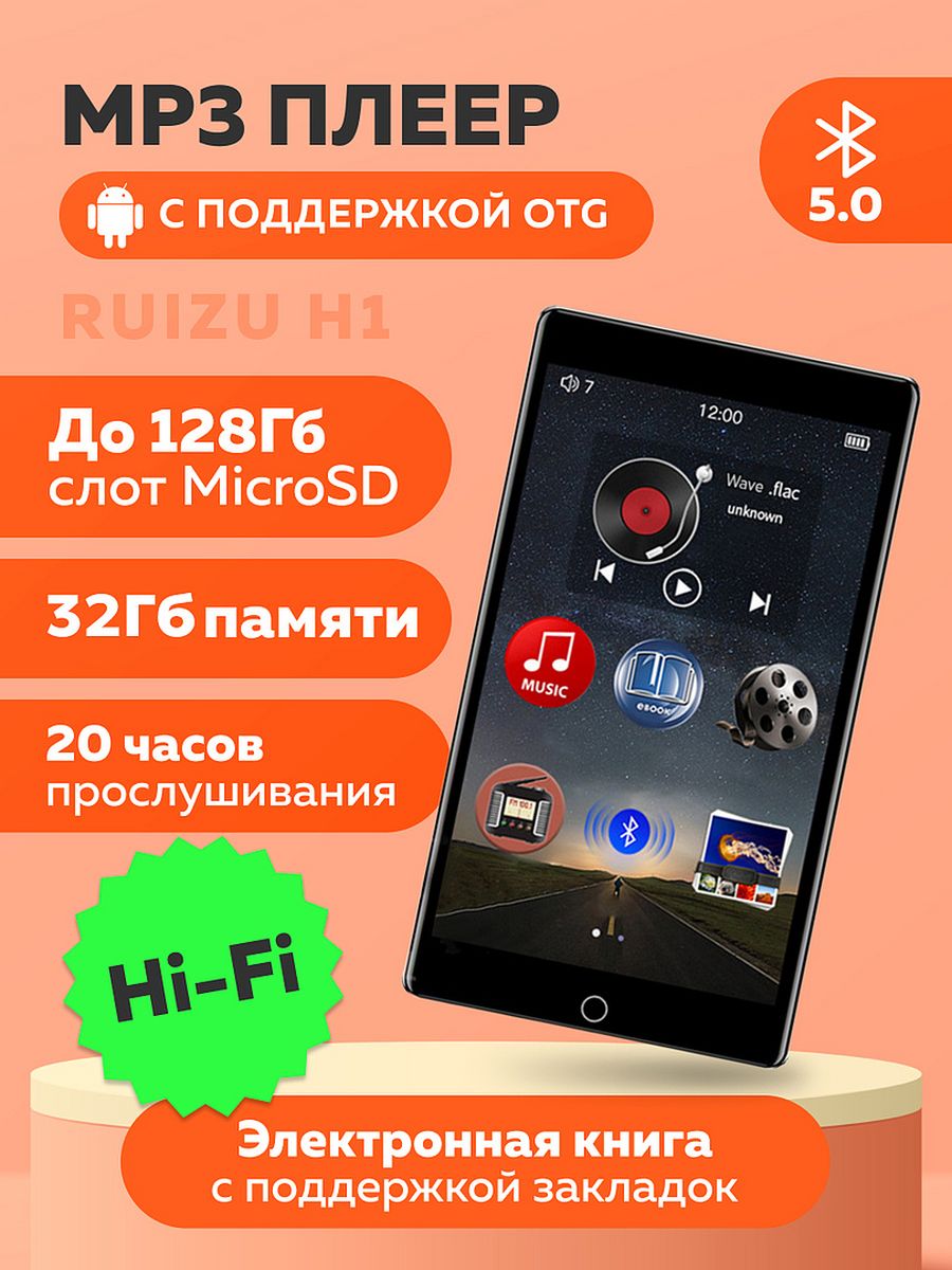 HiFi mp3 плеер с Bluetooth RUIZU H1, 32 Gb, microUSB gentle 156395800  купить за 3 160 ₽ в интернет-магазине Wildberries