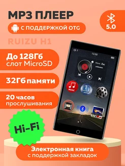 HiFi mp3 плеер с Bluetooth RUIZU H1, 32 Gb, microUSB GENTLE 156395800 купить за 2 493 ₽ в интернет-магазине Wildberries