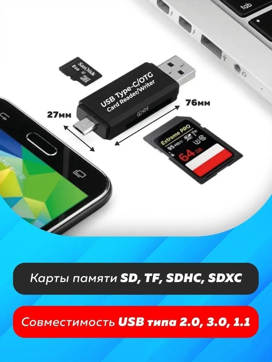 USB Картридер для micro SD и SD 3 в 1 156396392 купить за 566 ₽ в  интернет-магазине Wildberries