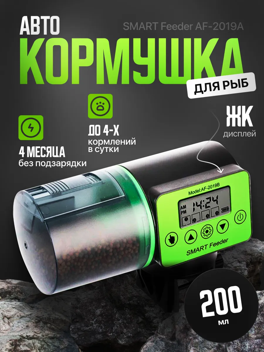 Автоматическая кормушка...