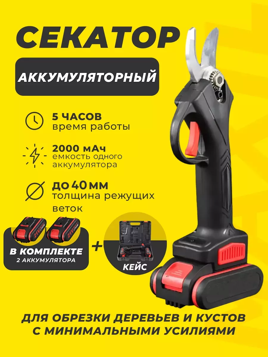 Секатор аккумуляторный электрический Maxil 156396836 купить в  интернет-магазине Wildberries