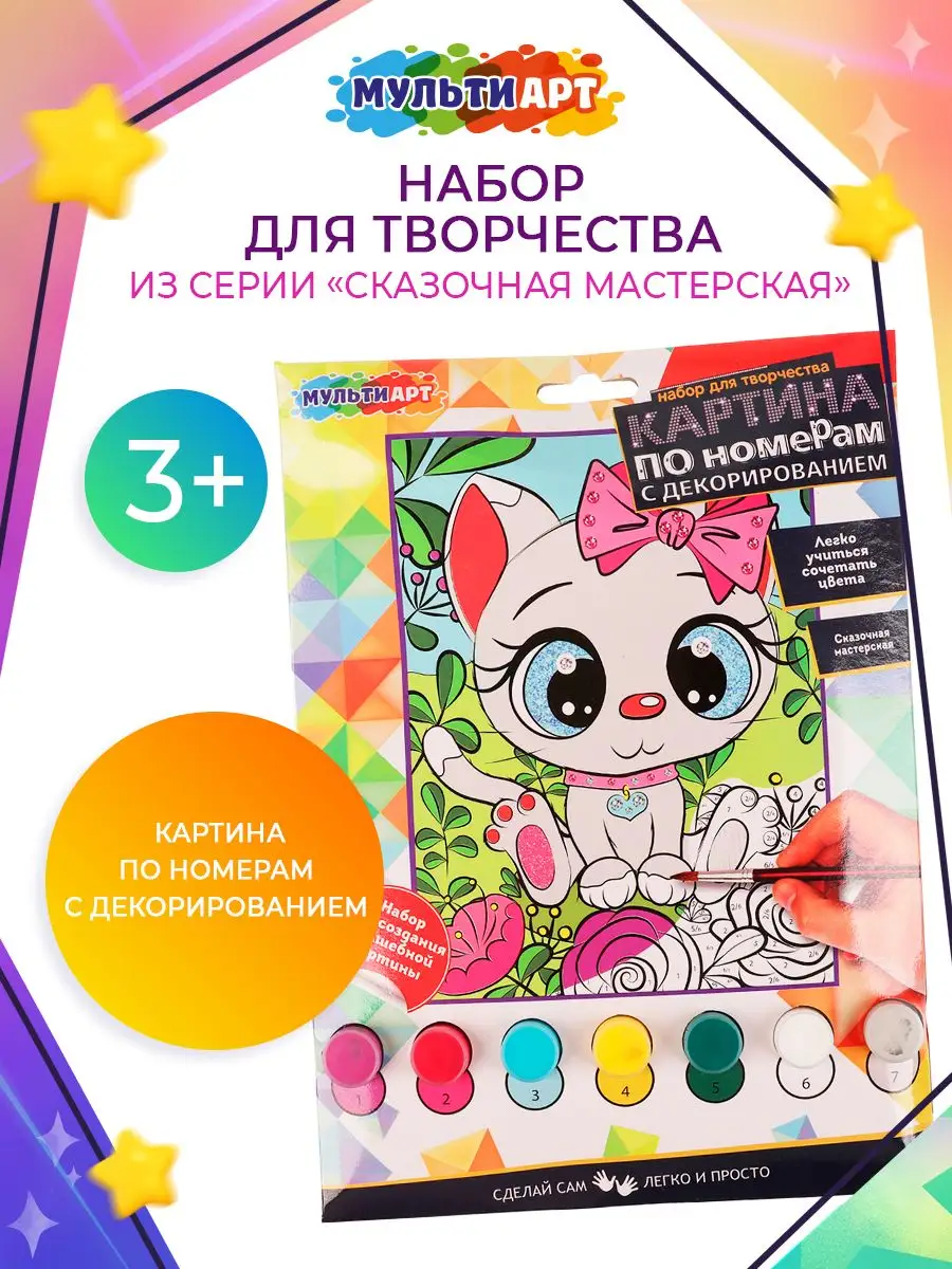 Рисование по номерам - купить раскраски по номерам на холсте в интернет-магазине в Москве