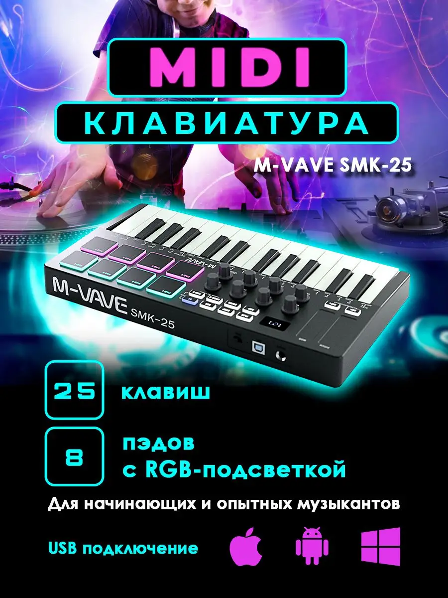 Миди клавиатура M-VAVE SMK-25 (25 клавиш), MIDI контроллер gentle 156396991  купить за 6 345 ₽ в интернет-магазине Wildberries