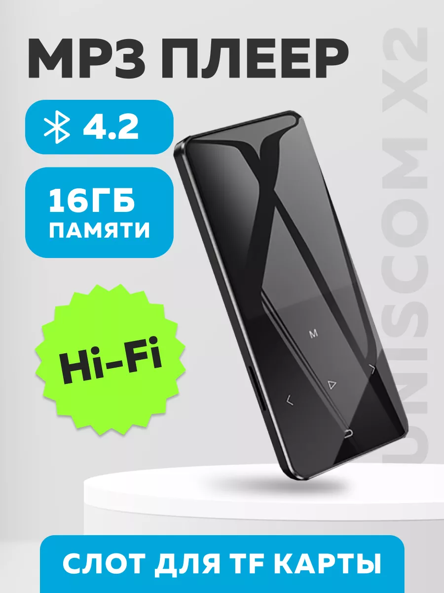 HiFi mp3 плеер Uniscom X2 с Bluetooth, с радио, 16Гб 156397046 купить за 2  051 ₽ в интернет-магазине Wildberries