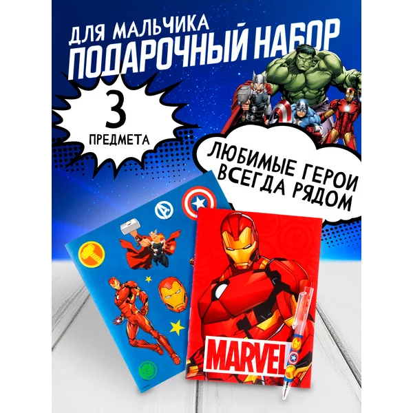 Канцелярский набор блокнот А6 ручка наклейки Мстители