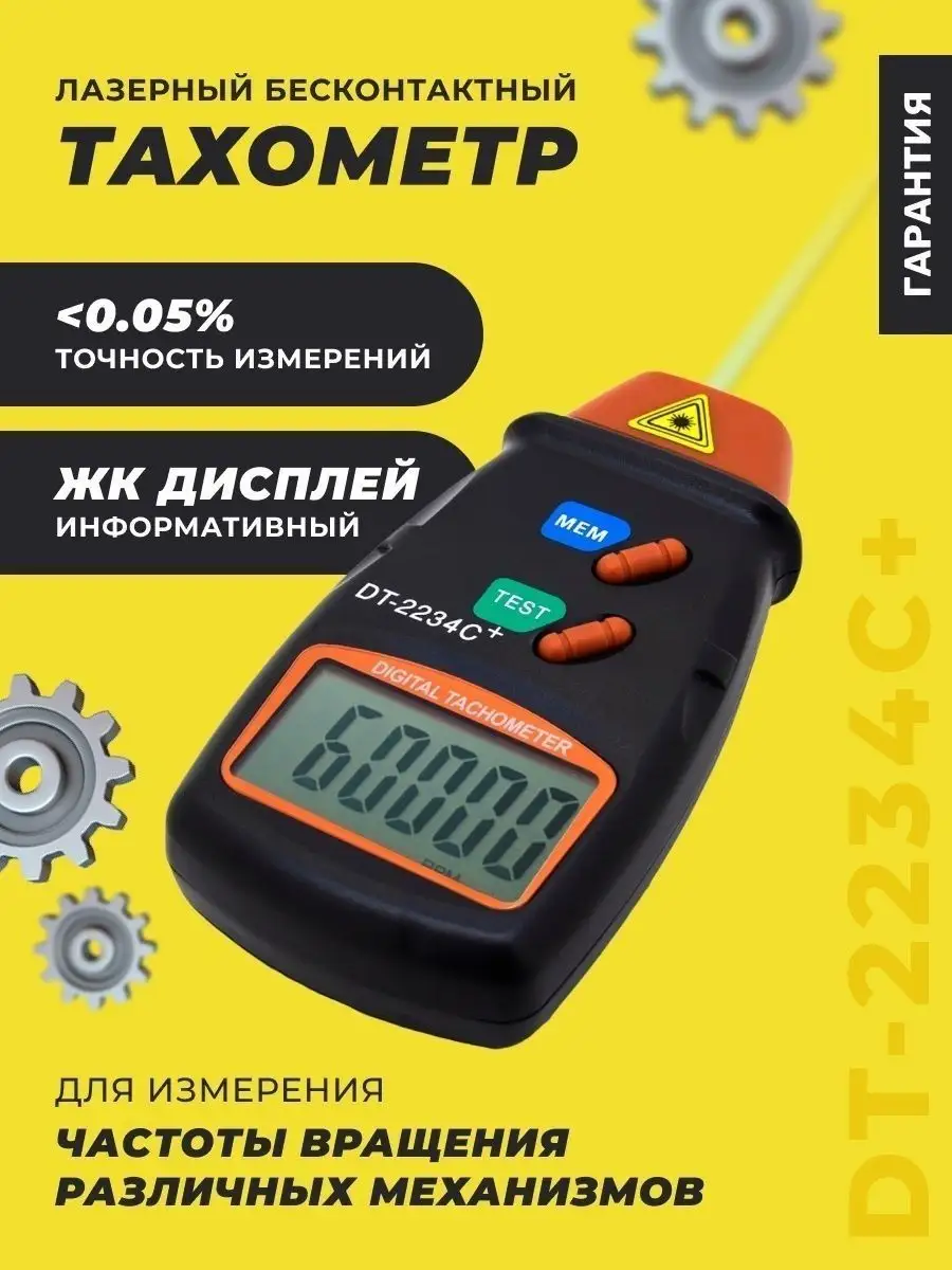 Тахометры электронные UNI-T