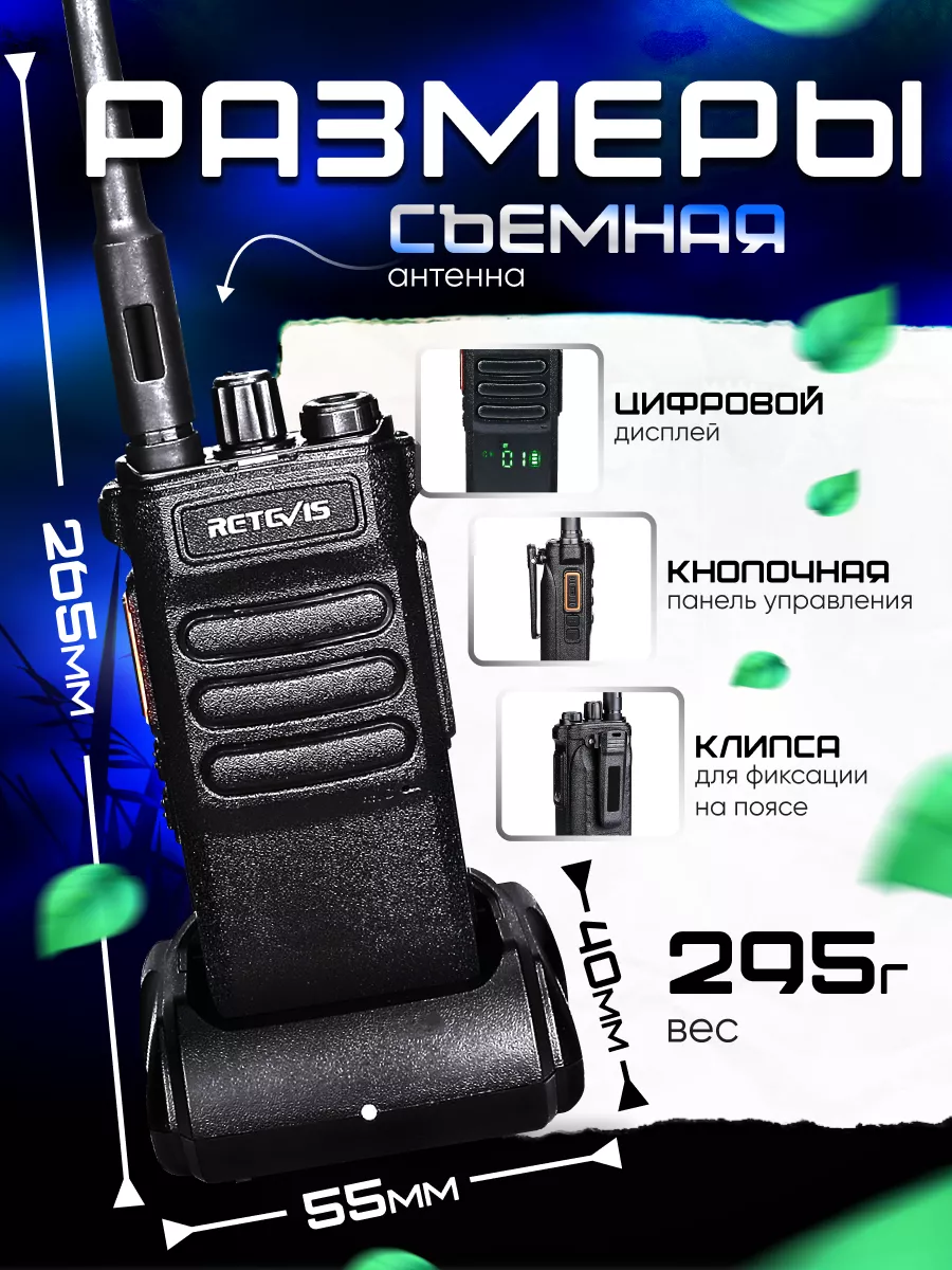 Комплект раций Retevis RT86 10 Вт 156397871 купить за 8 657 ₽ в  интернет-магазине Wildberries