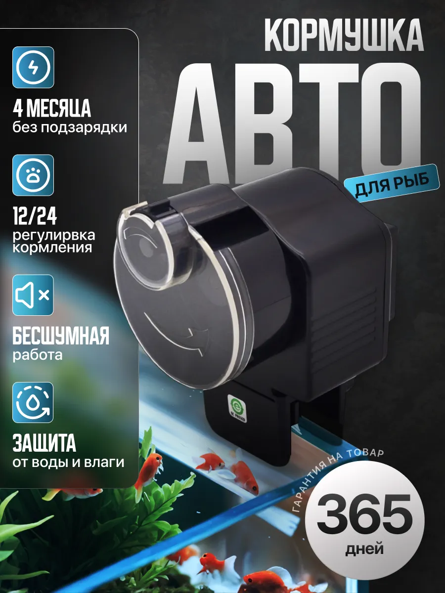 Автоматическая кормушка...