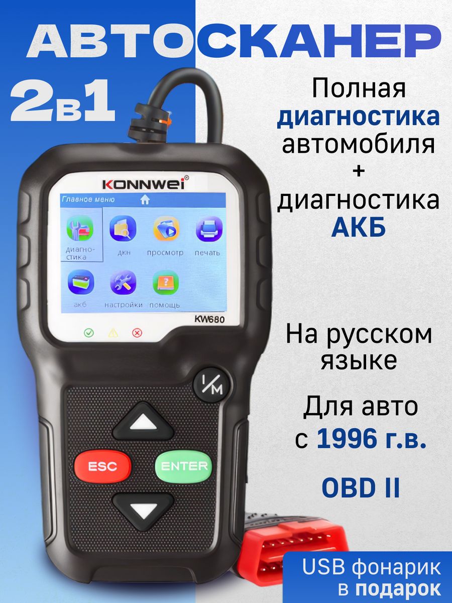 Автосканер сканер автомобильный для диагностики автомобиля Ausben 156399096  купить в интернет-магазине Wildberries