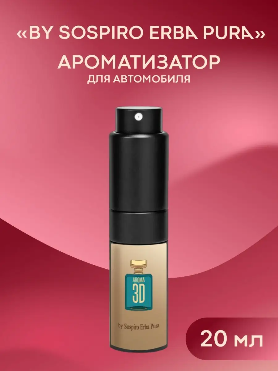 ароматизатор в машину спрей Aroma 3D 156400090 купить за 778 ₽ в  интернет-магазине Wildberries