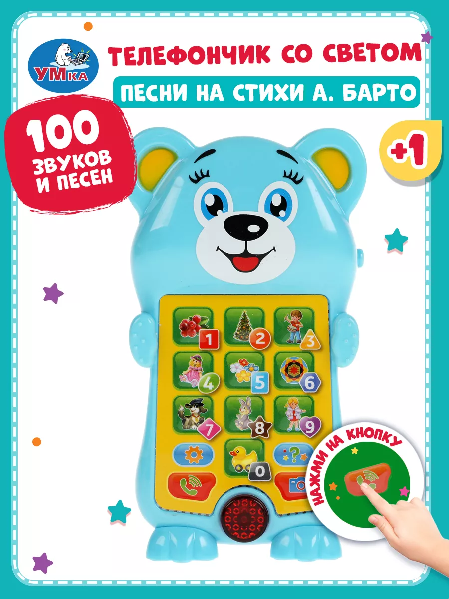 Музыкальная игрушка телефон детский игровой стихи Барто