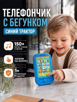 Игрушечный телефон для малышей музыкальный Синий трактор