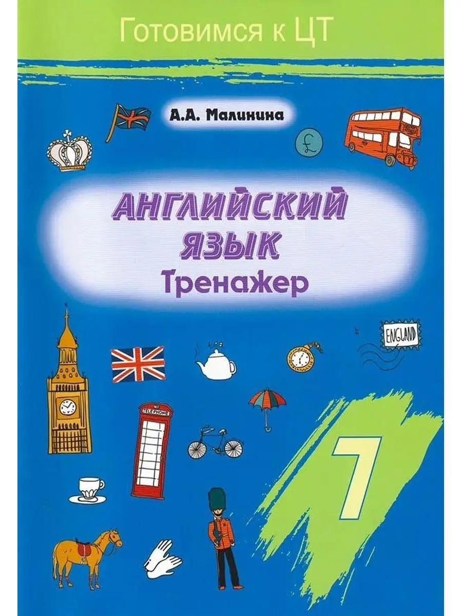 Английский язык 7 класс тренажер стр 17. Тренажер по английскому языку 5 класс. Английский в фокусе 5 класс грамматический тренажер. Английский язык 7 класс тренажер стр 17. 1 класс.