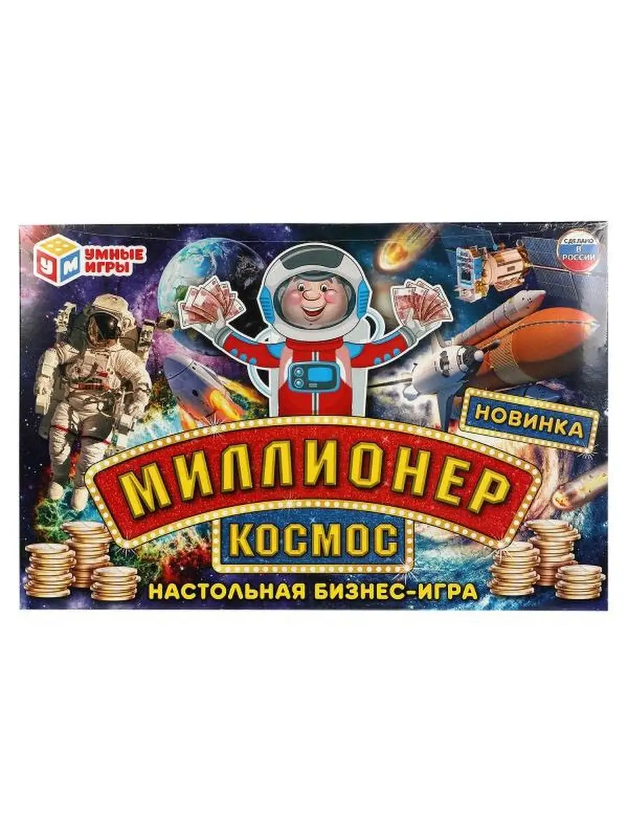 Настольная игра ходилка для компании Миллионер космос Умные игры 156401725  купить в интернет-магазине Wildberries