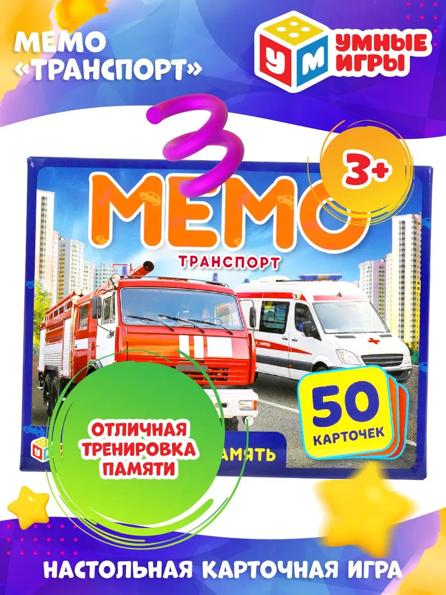 Развивающая настольная игра мемо Транспорт Умные игры 156401746 купить за  197 ₽ в интернет-магазине Wildberries