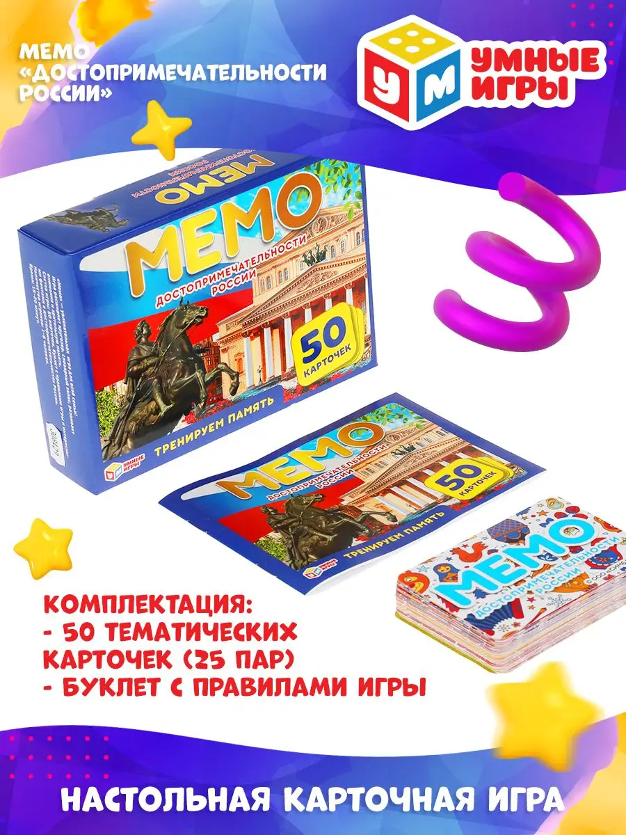 Настольная игра мемо карточная 50 мемори карточек Умные игры 156401758  купить за 215 ₽ в интернет-магазине Wildberries