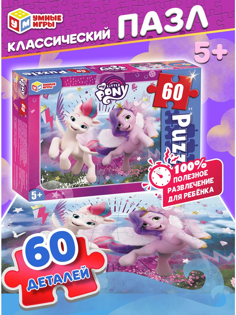 Пазлы My little pony классические 60 деталей Умные игры 156401786 купить в  интернет-магазине Wildberries