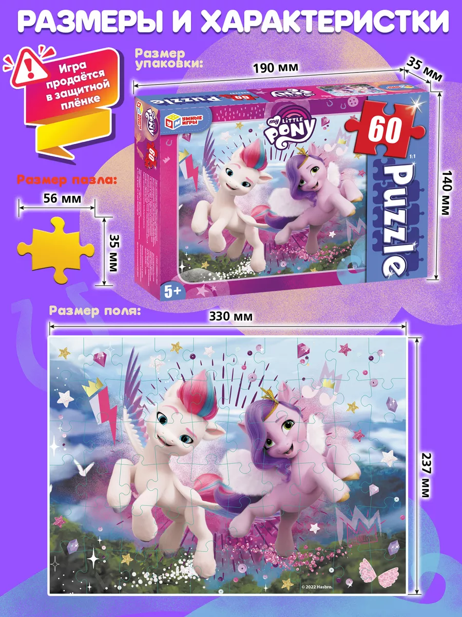 Пазлы My little pony классические 60 деталей Умные игры 156401786 купить в  интернет-магазине Wildberries