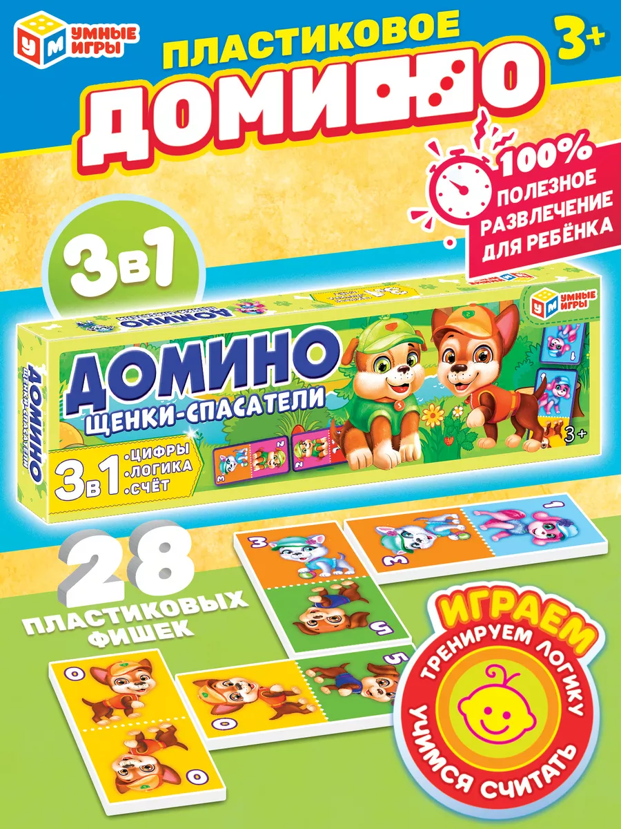 Домино детское развивающая настольная игра для детей пластик