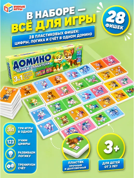 Умные игры Домино детское развивающая настольная игра для детей пластик, голубой, фото 3