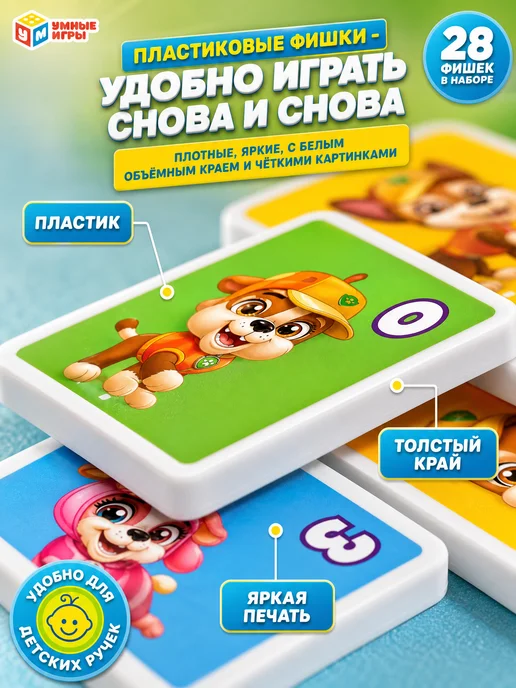 Умные игры Домино детское развивающая настольная игра для детей пластик, голубой, фото 4