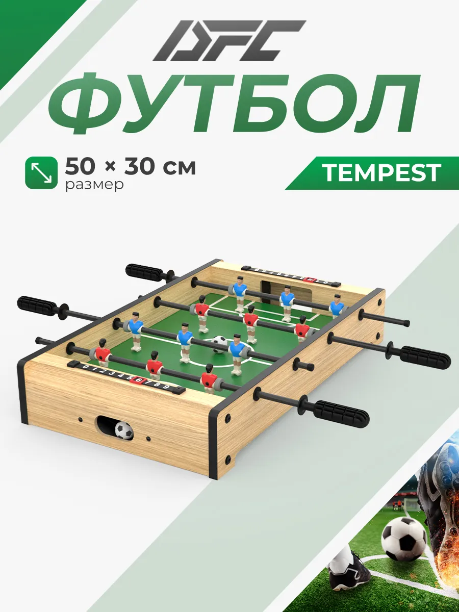 Футбол настольный кикер