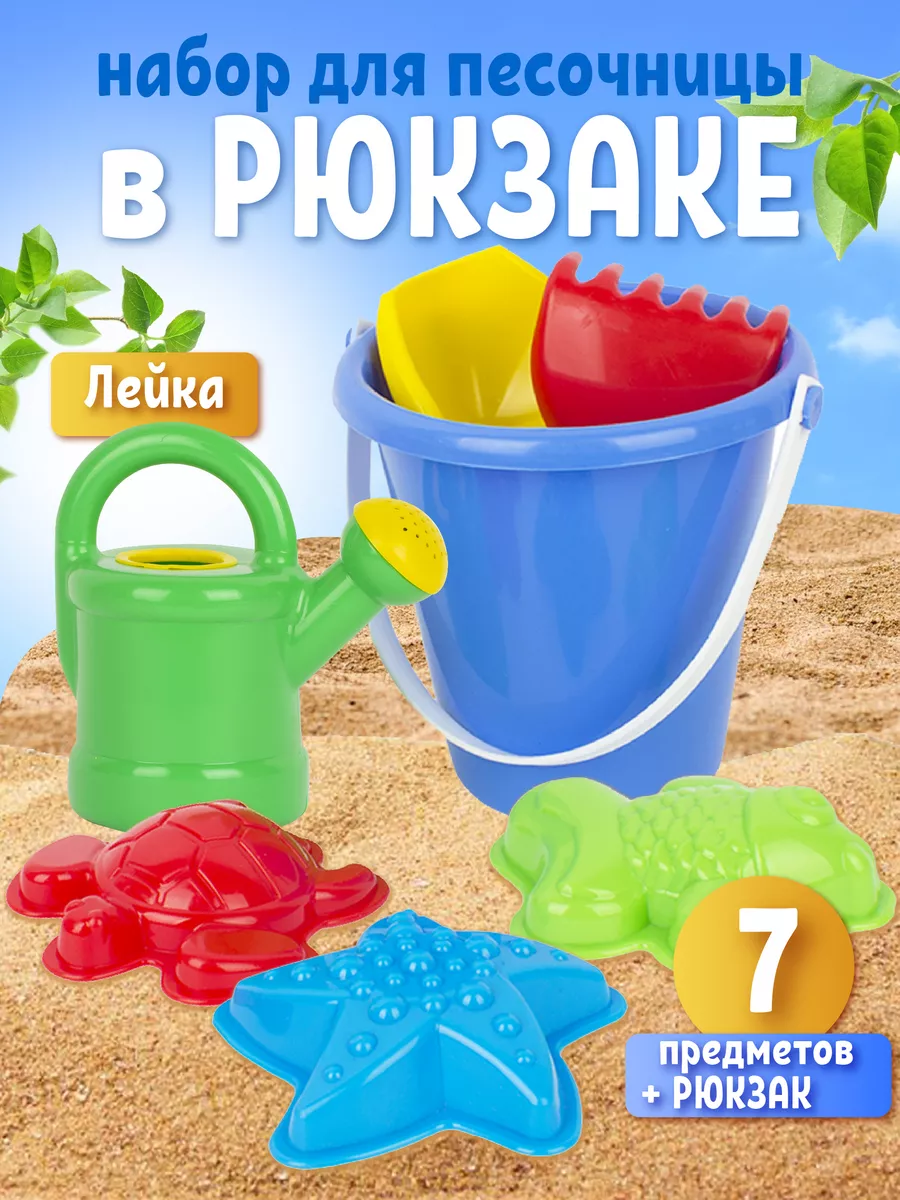 Игровой песочный набор для...