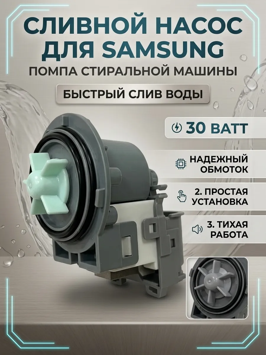 Сливной насос помпа Samsung DC31-00181A Askoll