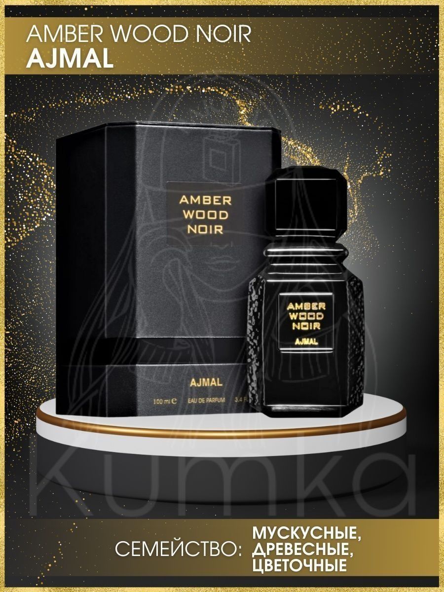 Amber wood noir