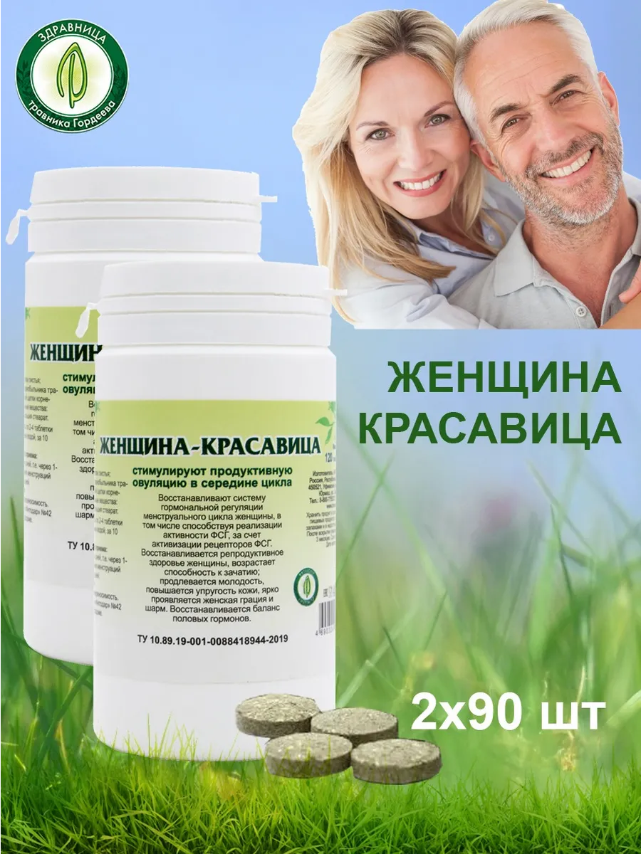 Женщина-красавица, 2 уп.