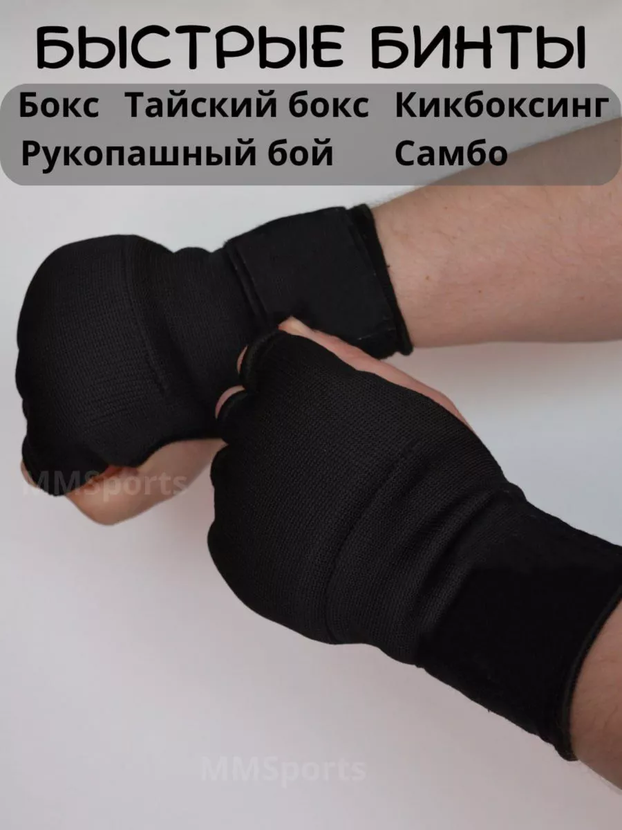 Бинты быстрые боксерские для бокса