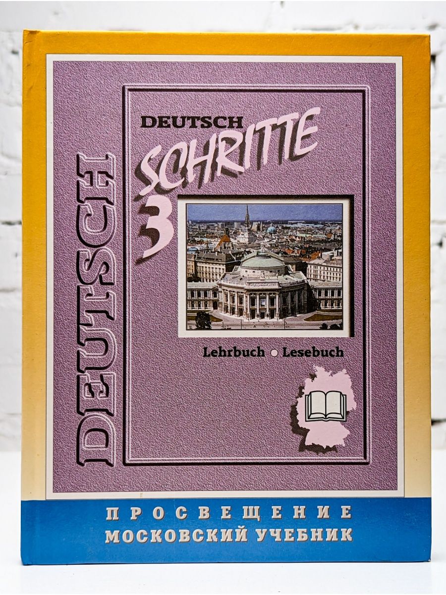 Учебник немецкого языка и л бим. Deutsch Schritte и. л. Бим. Deutsch Schritte 2 и. л. Бим. Учебник Deutsch Schritte. Deutsch Schritte 2 и. л. Бим 9 класс.