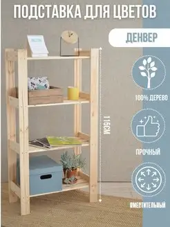 Подставка для цветов напольная деревянный стеллаж этажерка Shed store 156404302 купить за 1 082 ₽ в интернет-магазине Wildberries