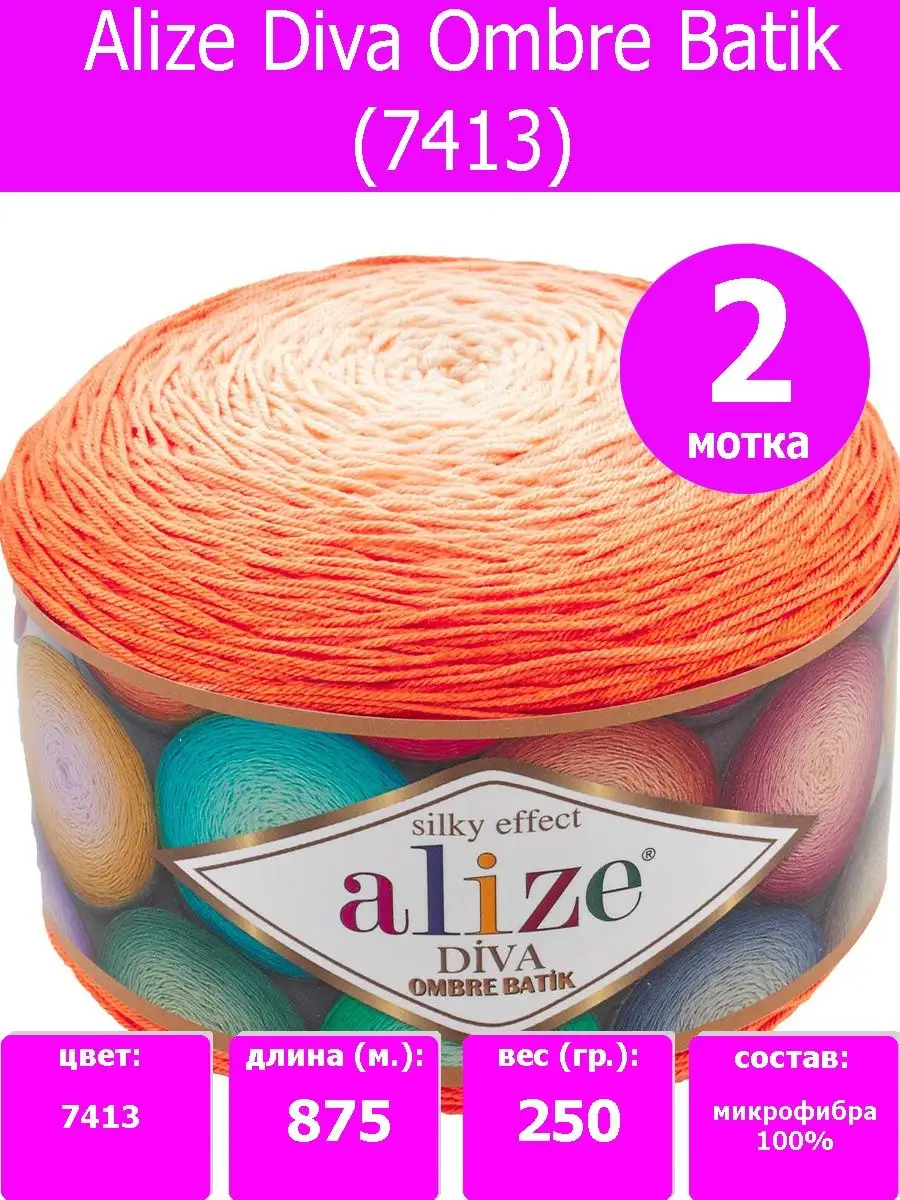 Пряжа ALIZE DIVA BATIK 4537