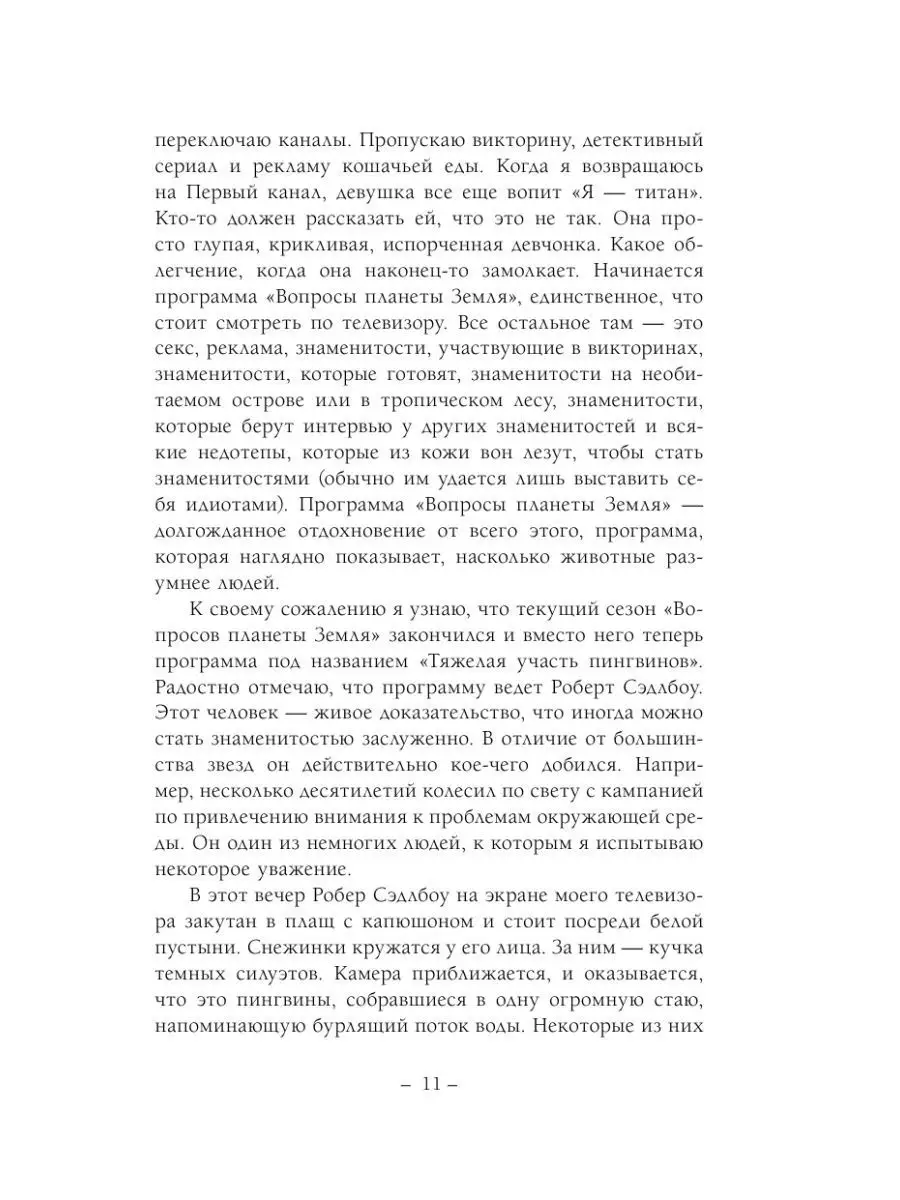 Как пингвины спасли Веронику Издательство АСТ 156404550 купить в  интернет-магазине Wildberries