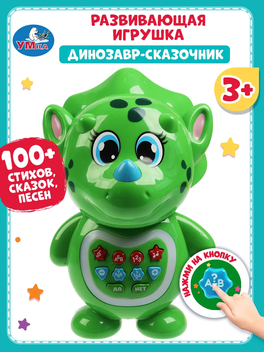 Музыкальная игрушка для малышей Сказочник динозавр